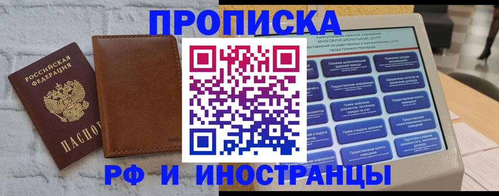 временная регистрация недорого в Котовске