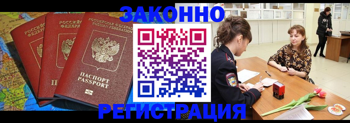 временная регистрация в Котовске