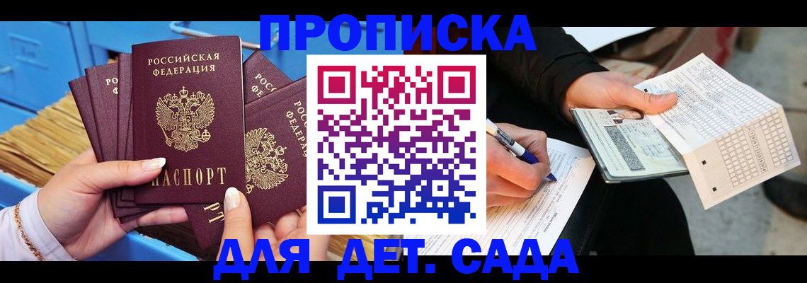 временная регистрация надежно в Котовске